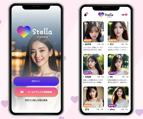 Stella | AIとの禁断の恋